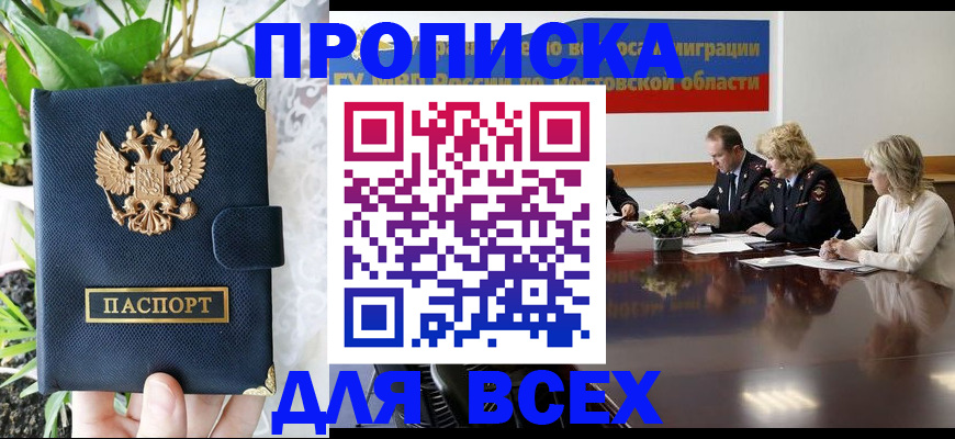 временная регистрация законно в Сергиевом Посаде